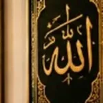 আল্লাহ ক্যালিগ্রাফি
